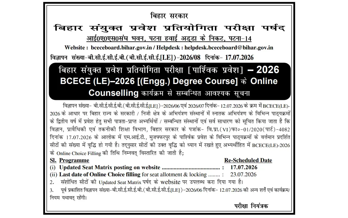 Bihar Sarkaar.webp