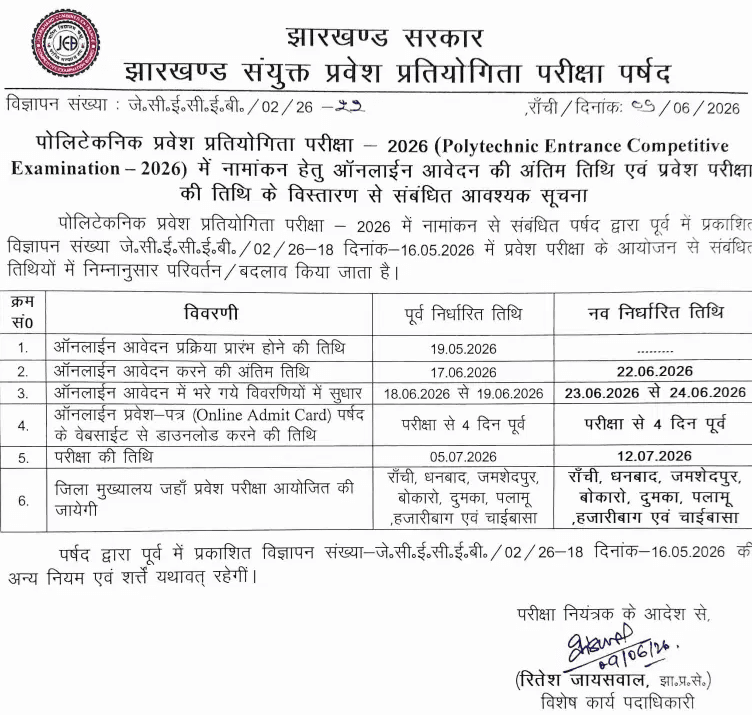 Jharkhand sarkaar .png